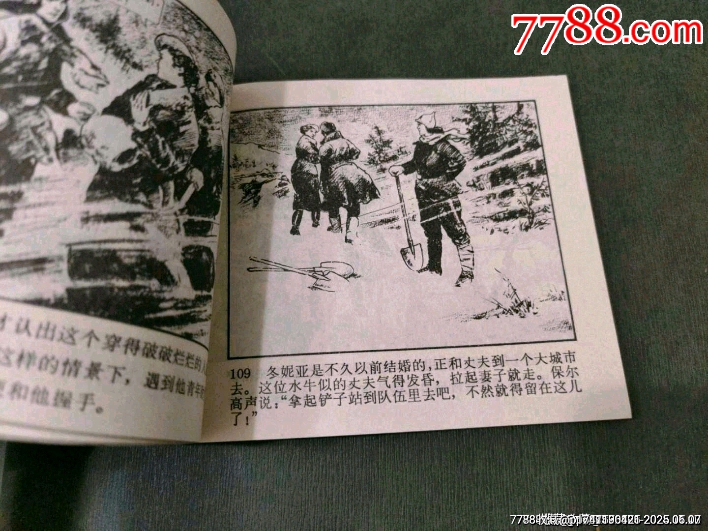 鋼鐵是怎樣煉成的（下）_價格260元_第8張_7788收藏__收藏熱線
