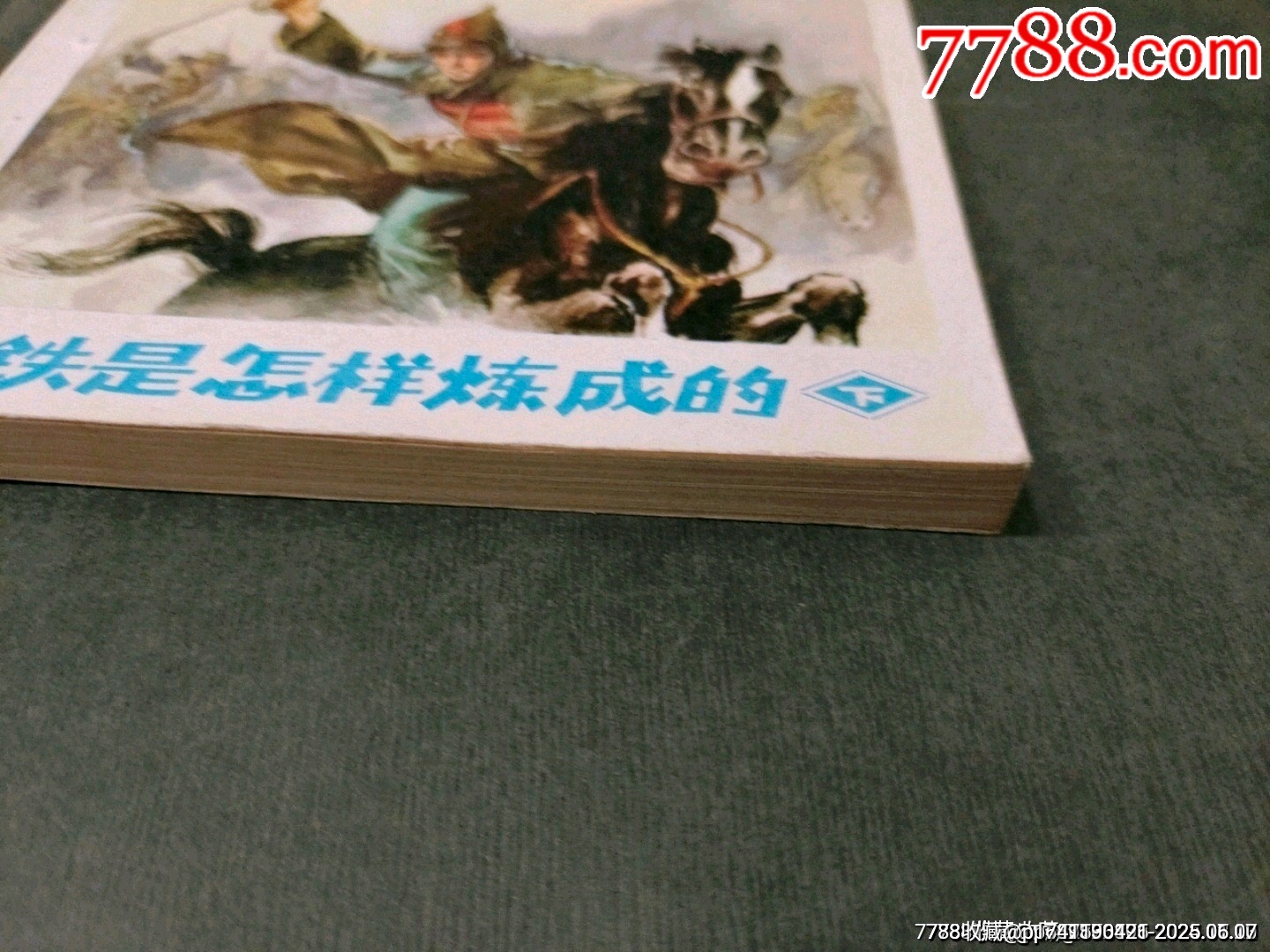 鋼鐵是怎樣煉成的（下）_價格260元_第10張_7788收藏__收藏熱線