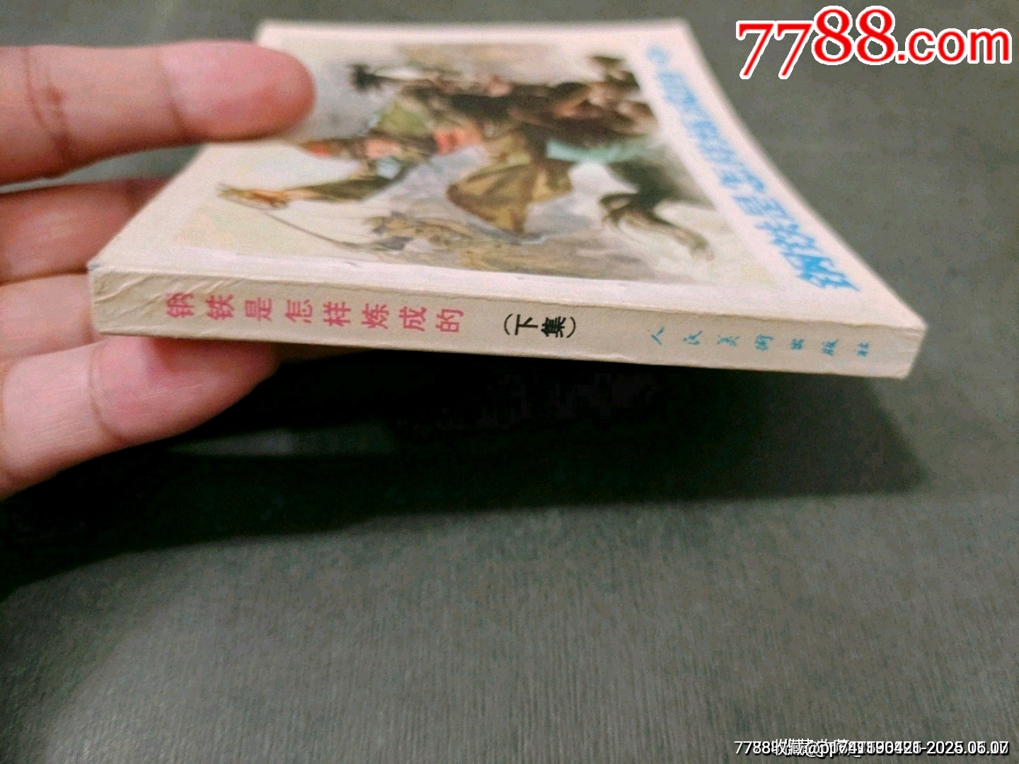 鋼鐵是怎樣煉成的（下）_價格260元_第11張_7788收藏__收藏熱線