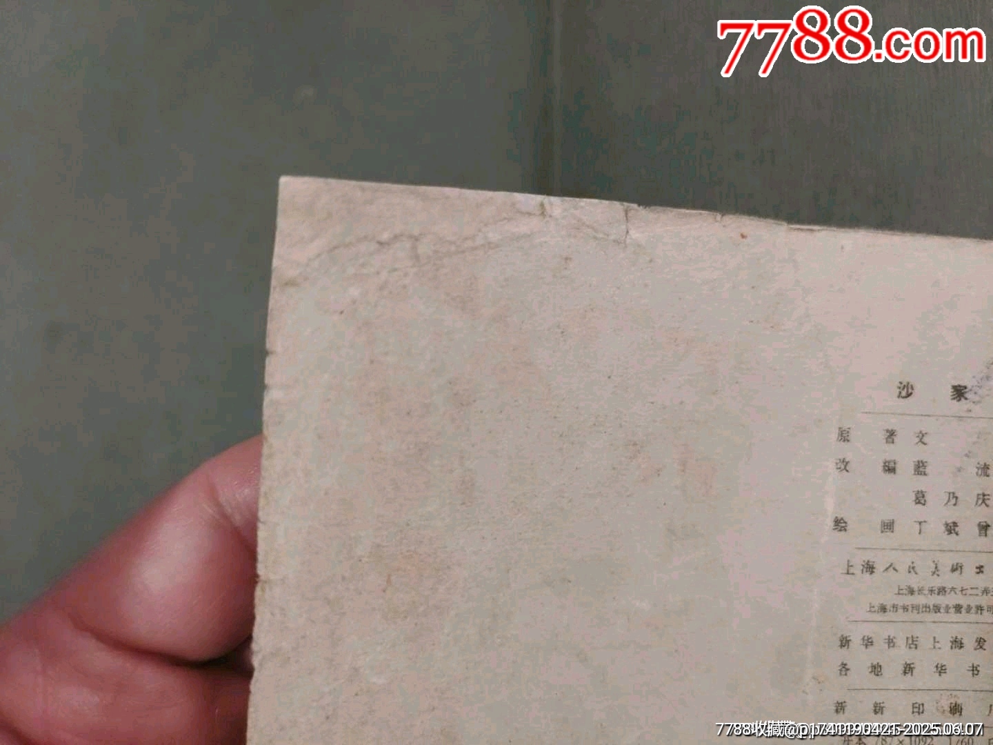 老版——沙家浜_價格260元_第27張_7788收藏__收藏?zé)峋€