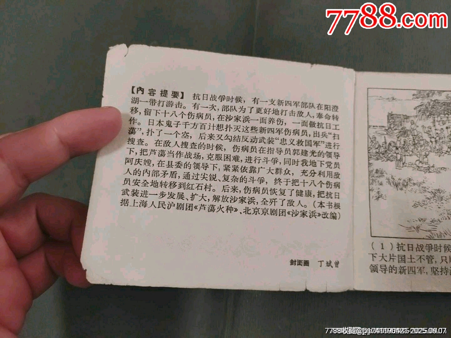 老版——沙家浜_價格260元_第9張_7788收藏__收藏?zé)峋€