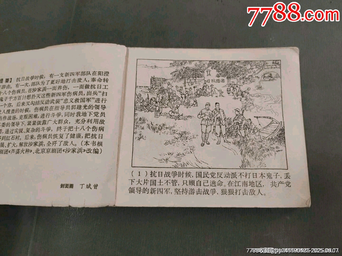 老版——沙家浜_價格260元_第10張_7788收藏__收藏?zé)峋€