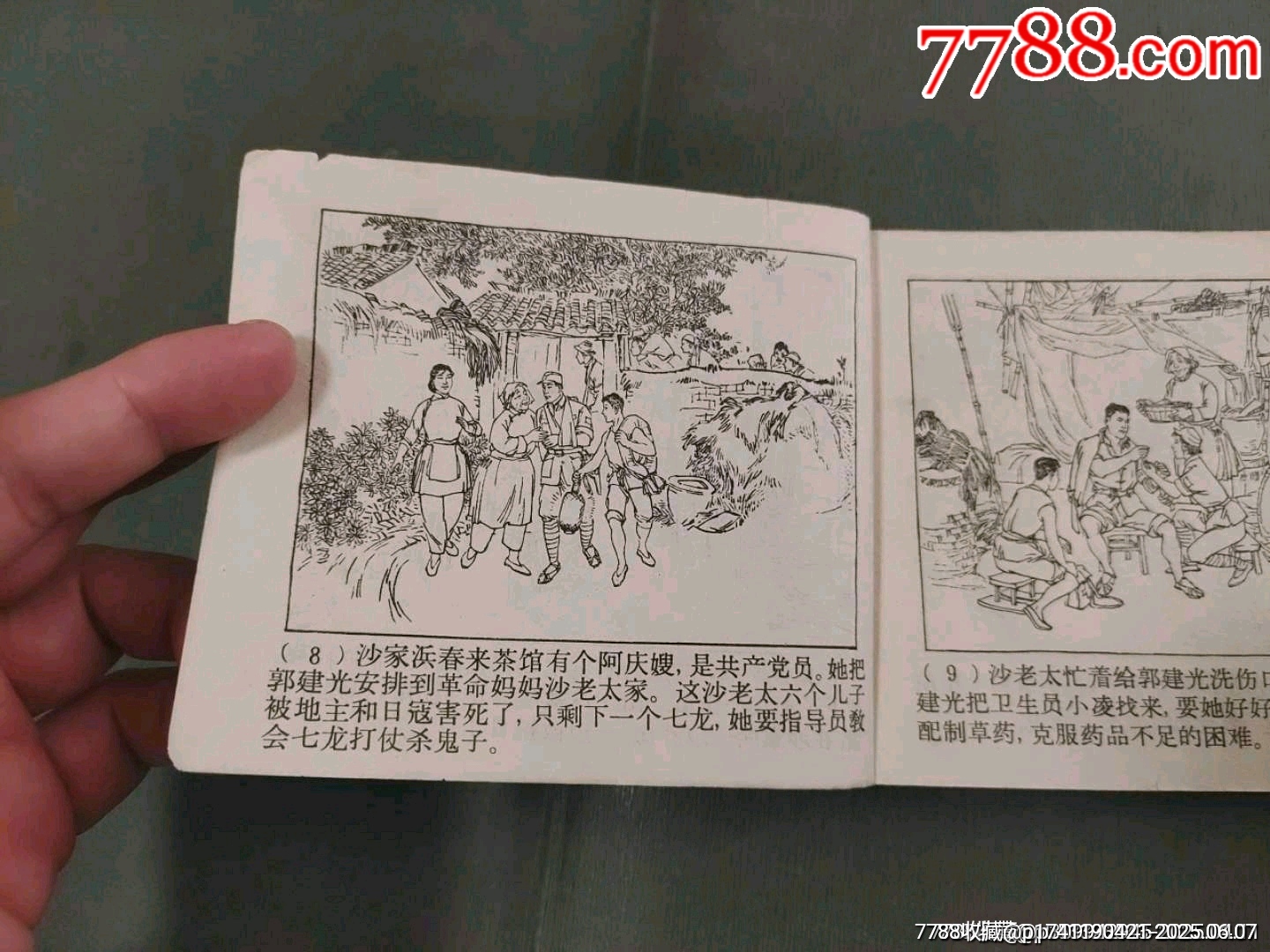 老版——沙家浜_價格260元_第12張_7788收藏__收藏?zé)峋€