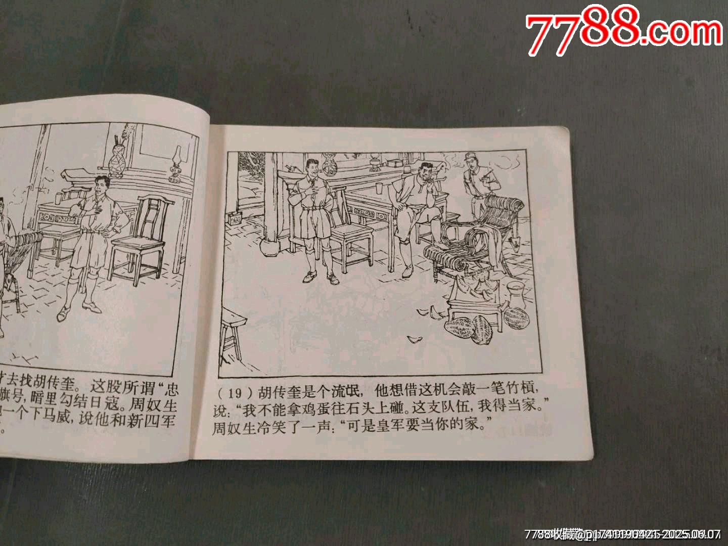 老版——沙家浜_價格260元_第13張_7788收藏__收藏?zé)峋€