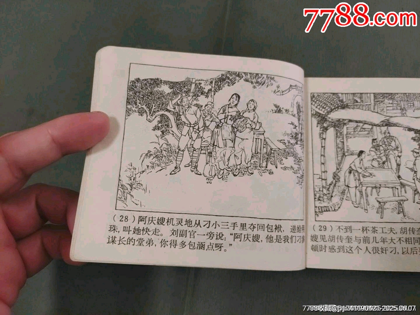老版——沙家浜_價格260元_第14張_7788收藏__收藏?zé)峋€