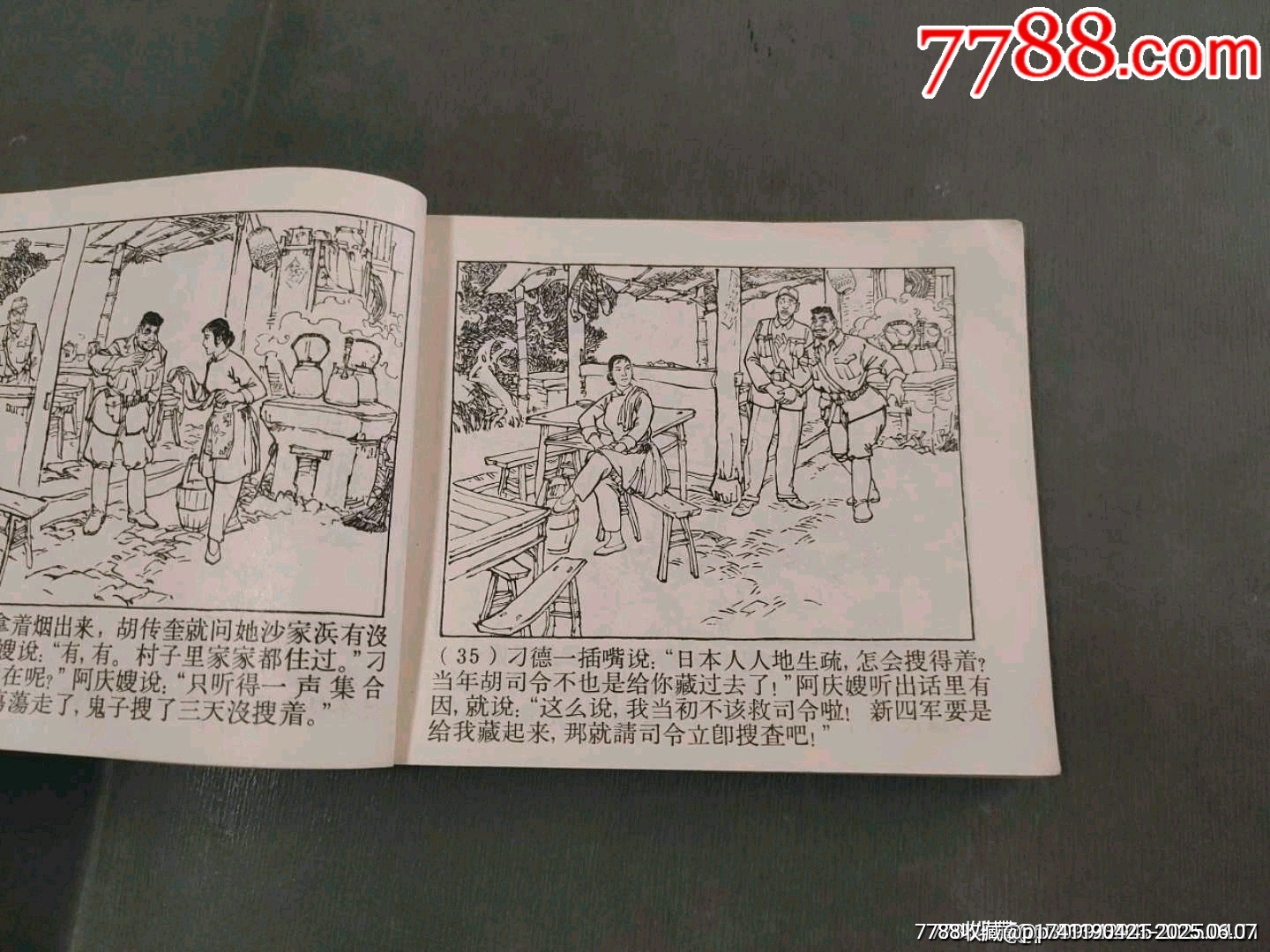 老版——沙家浜_價格260元_第15張_7788收藏__收藏?zé)峋€