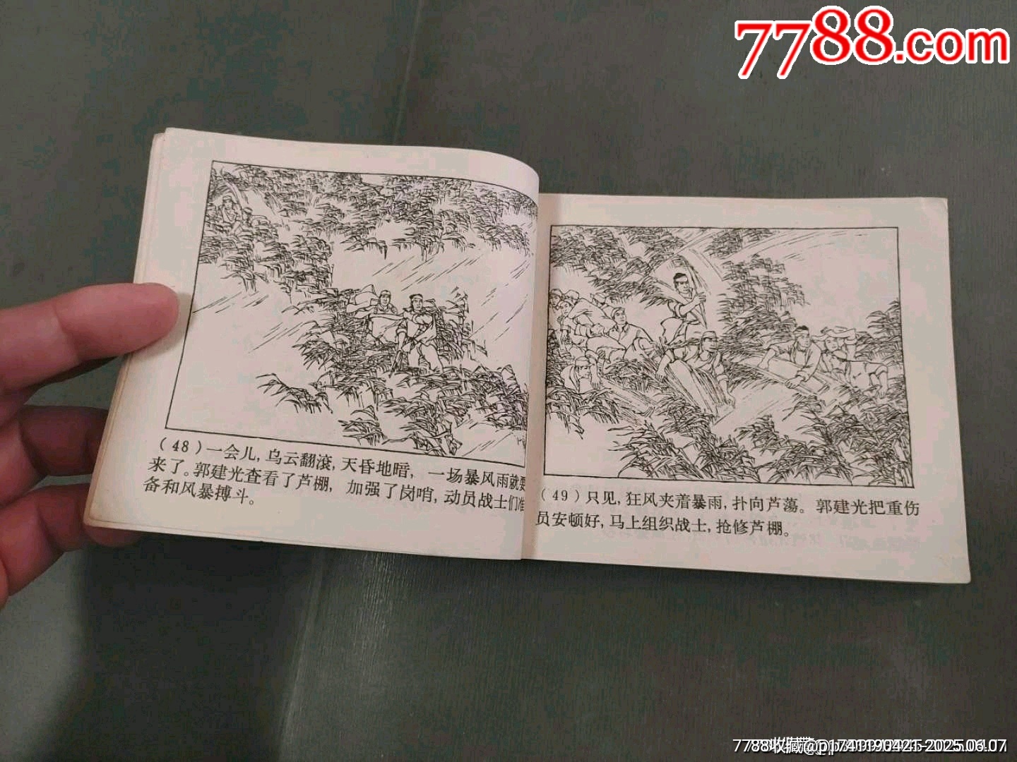 老版——沙家浜_價格260元_第16張_7788收藏__收藏?zé)峋€