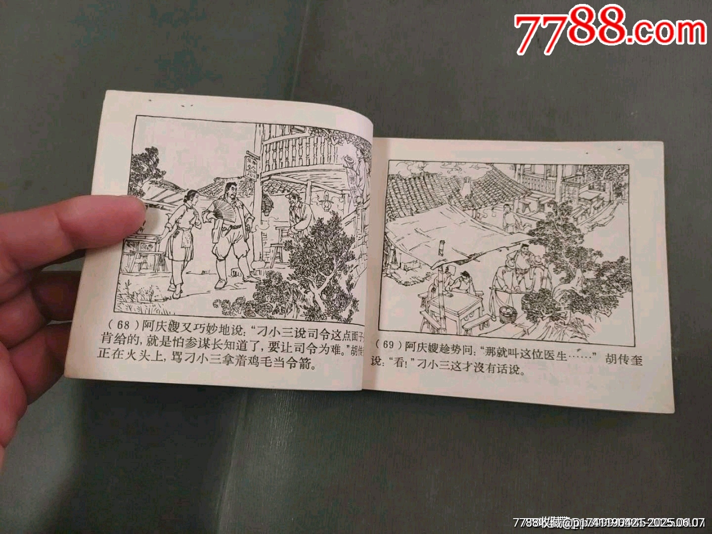 老版——沙家浜_價格260元_第18張_7788收藏__收藏?zé)峋€