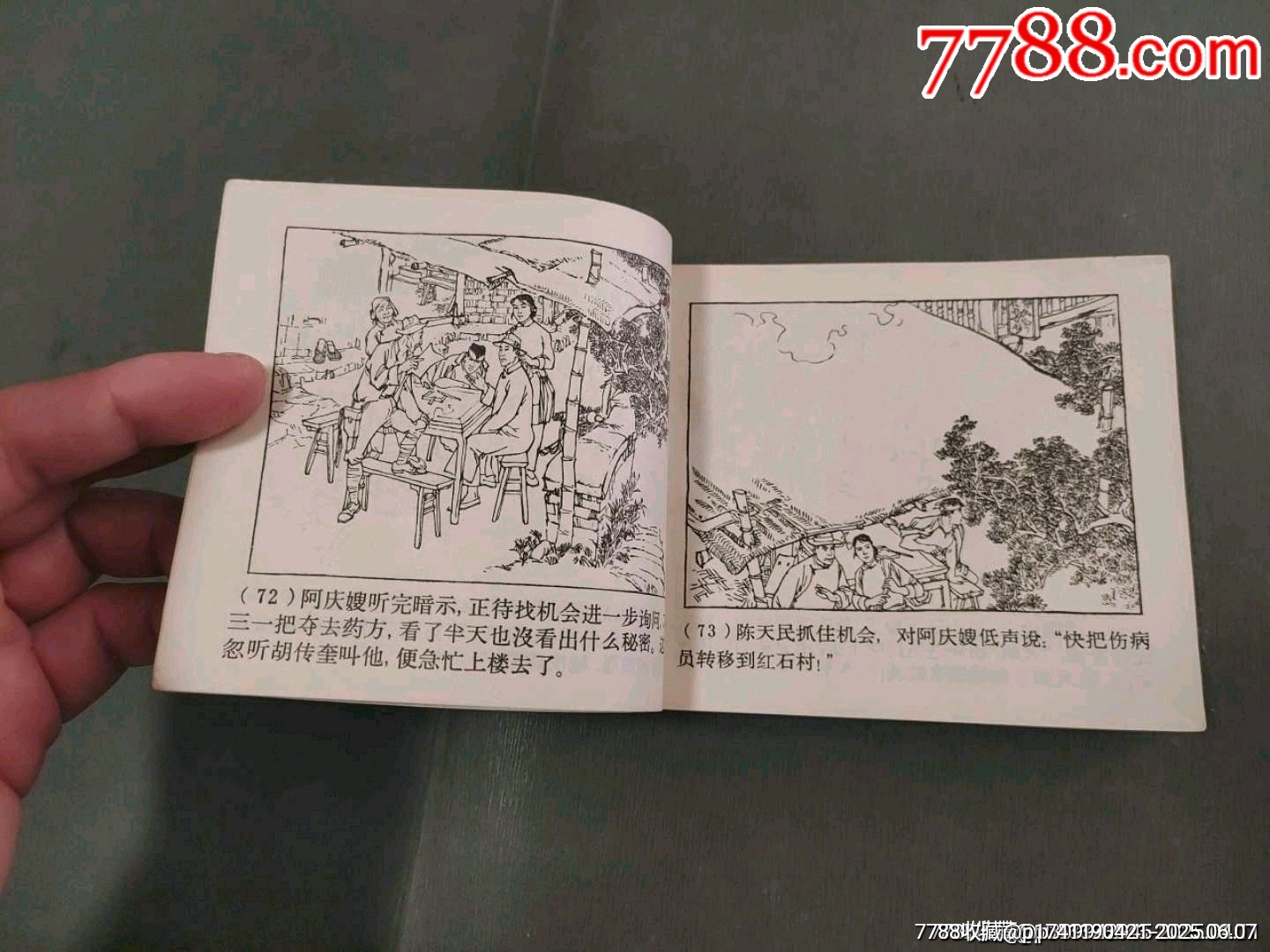 老版——沙家浜_價格260元_第19張_7788收藏__收藏?zé)峋€