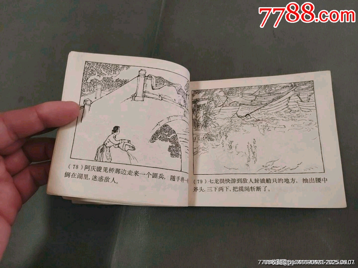 老版——沙家浜_價格260元_第20張_7788收藏__收藏?zé)峋€