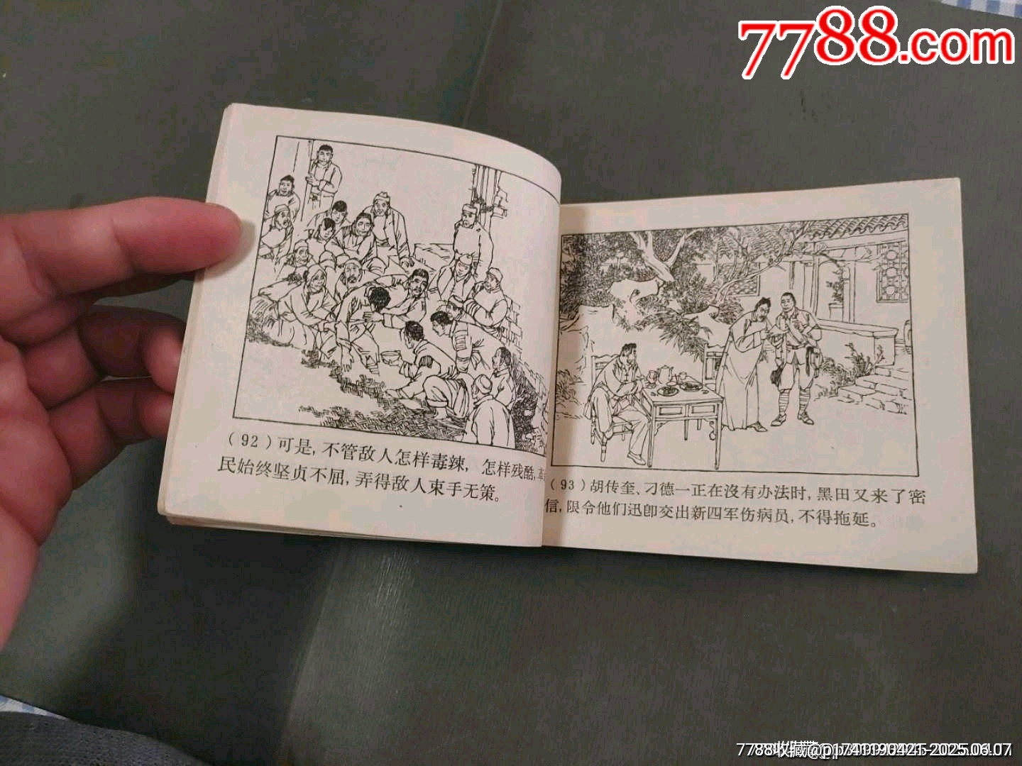 老版——沙家浜_價格260元_第21張_7788收藏__收藏?zé)峋€