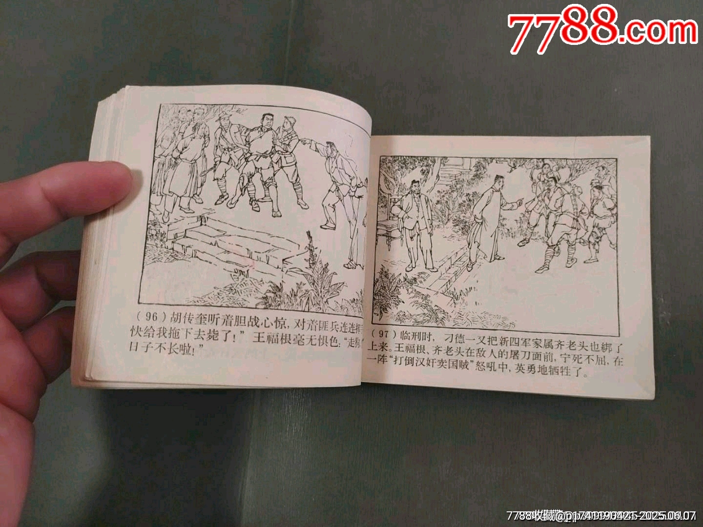 老版——沙家浜_價格260元_第22張_7788收藏__收藏?zé)峋€