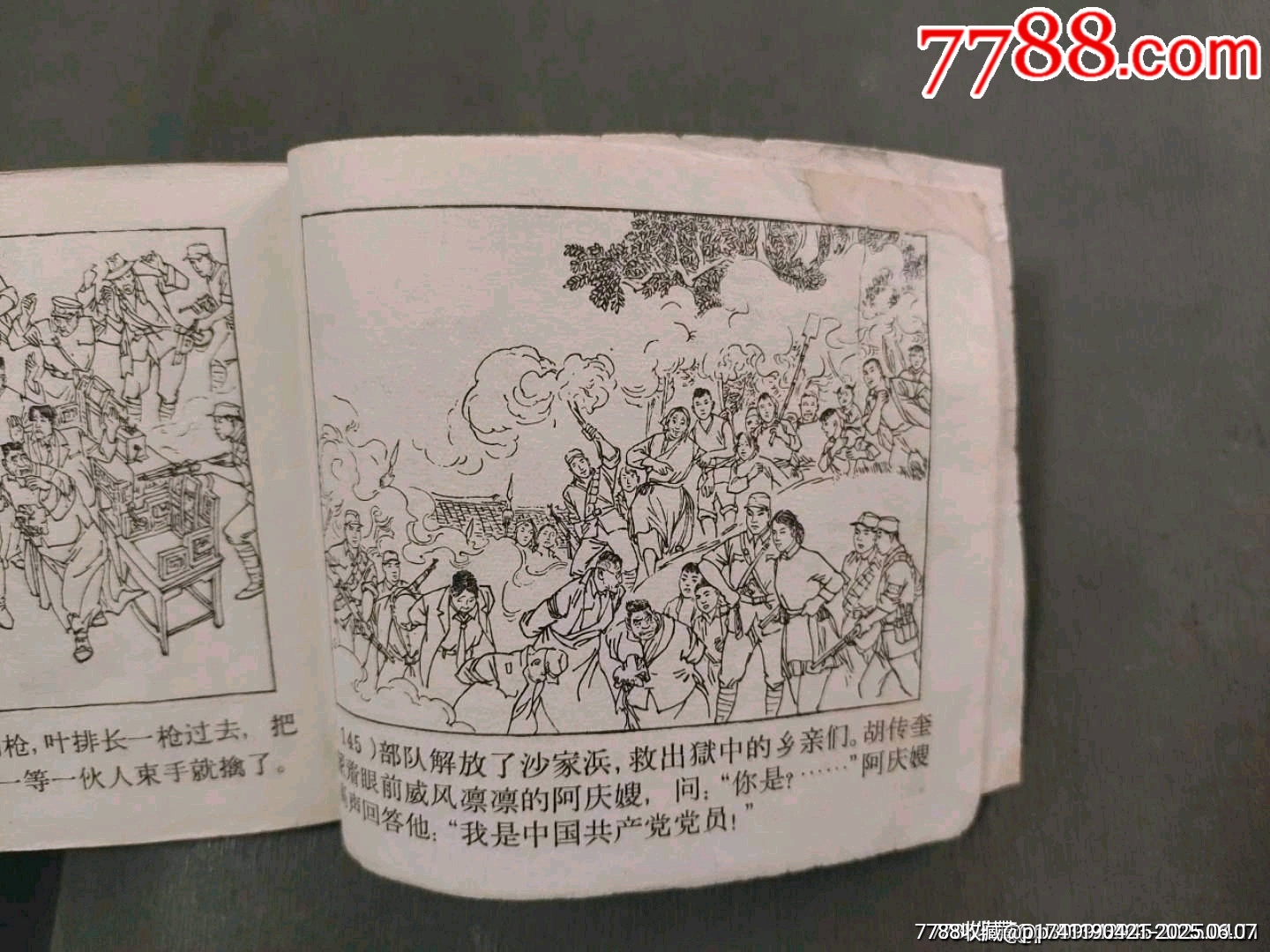 老版——沙家浜_價格260元_第24張_7788收藏__收藏?zé)峋€