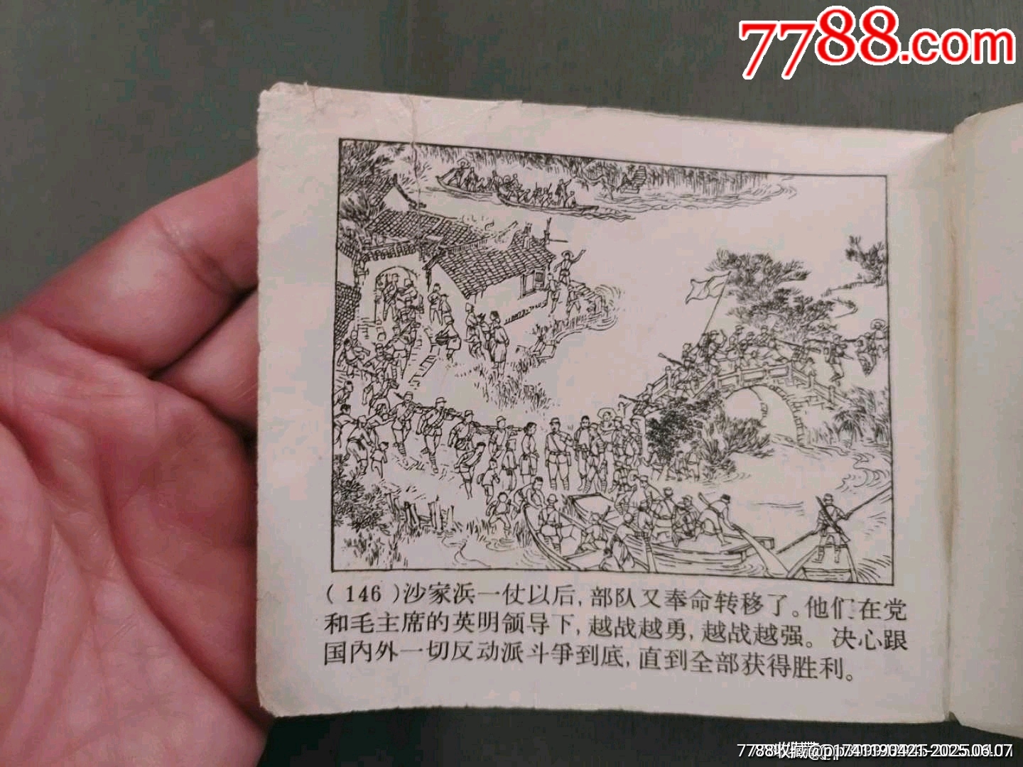 老版——沙家浜_價格260元_第25張_7788收藏__收藏?zé)峋€