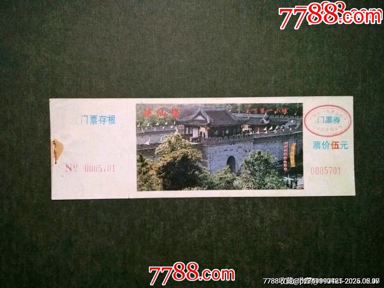 談仙嶺（全品少見(jiàn)）_價(jià)格95元_第1張_7788收藏__收藏?zé)峋€