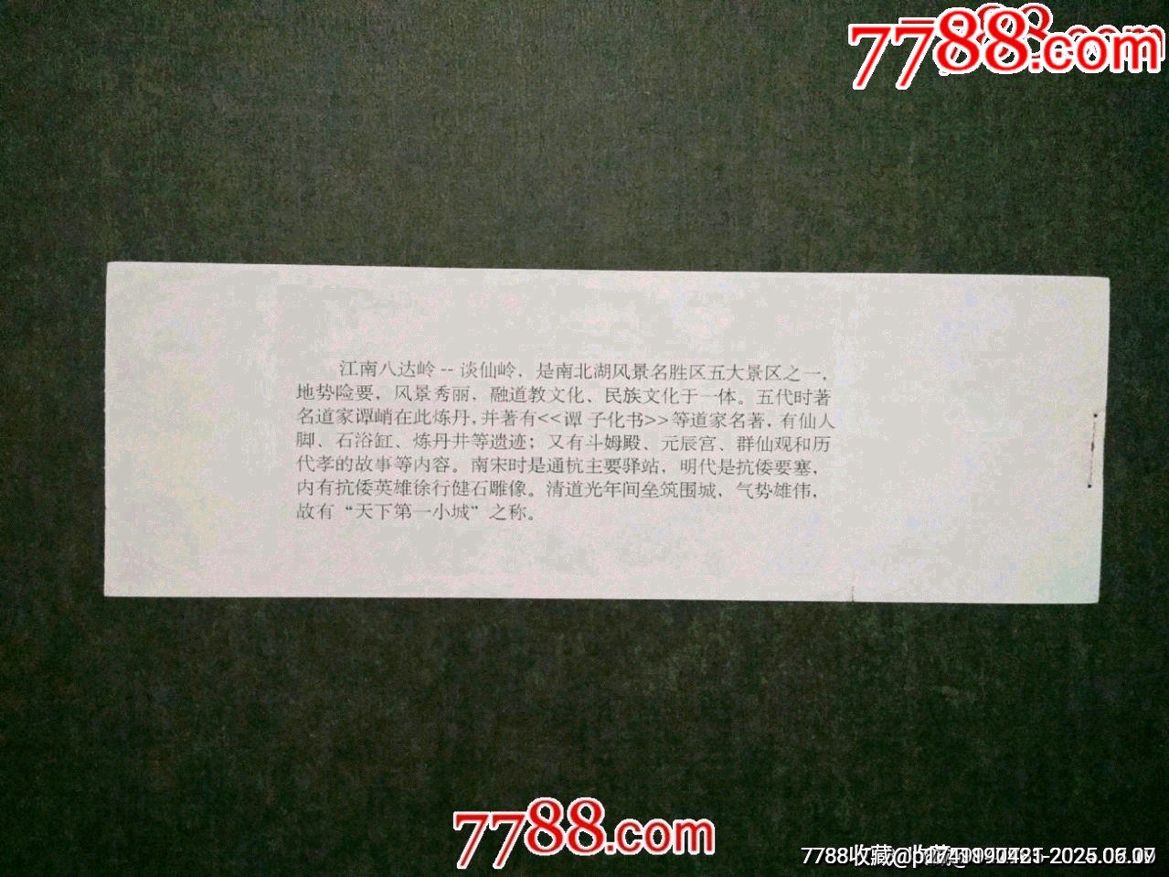 談仙嶺（全品少見(jiàn)）_價(jià)格95元_第2張_7788收藏__收藏?zé)峋€