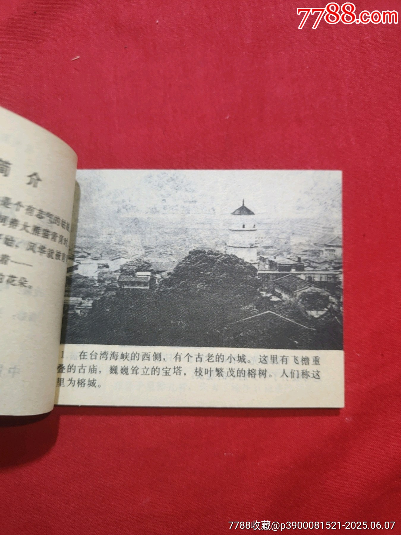 熊貓姑娘（電視劇連環(huán)畫）_價格50元_第6張_7788收藏__收藏?zé)峋€