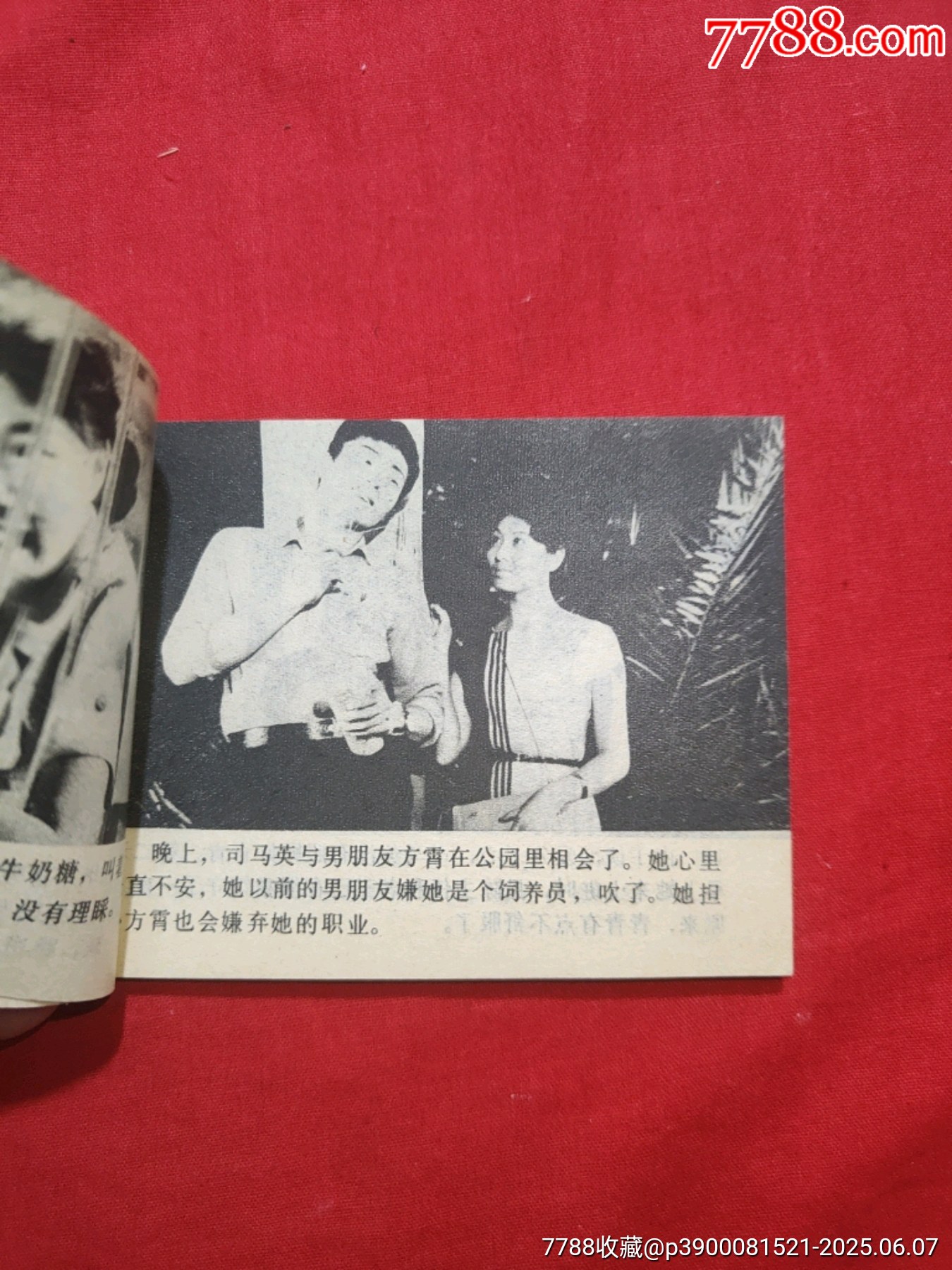 熊貓姑娘（電視劇連環(huán)畫）_價格50元_第8張_7788收藏__收藏?zé)峋€