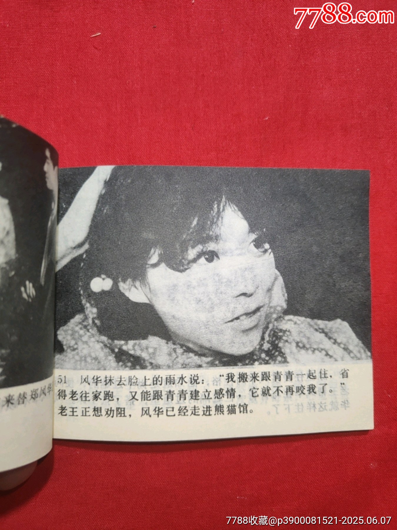 熊貓姑娘（電視劇連環(huán)畫）_價格50元_第12張_7788收藏__收藏?zé)峋€