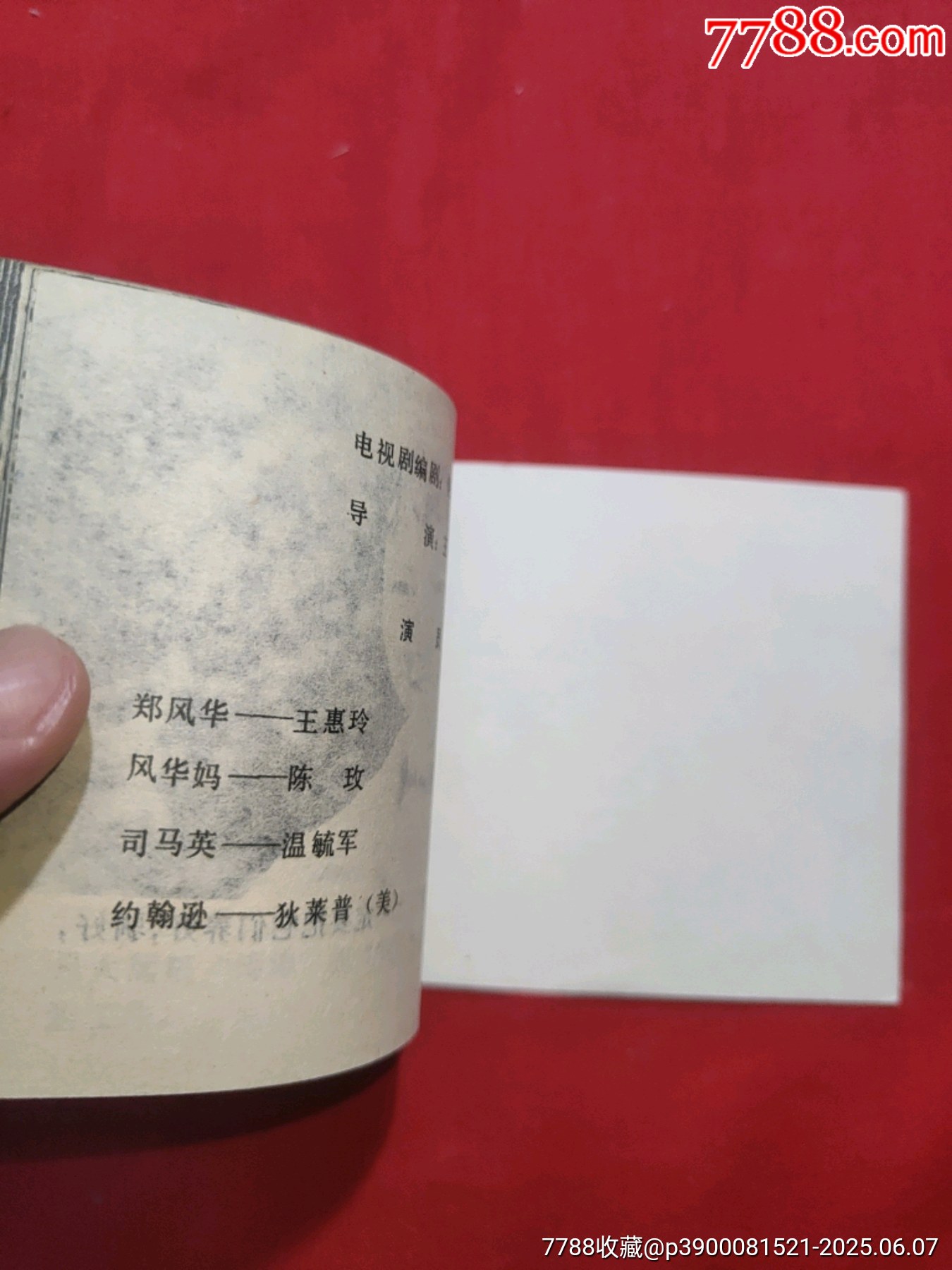 熊貓姑娘（電視劇連環(huán)畫）_價格50元_第18張_7788收藏__收藏?zé)峋€