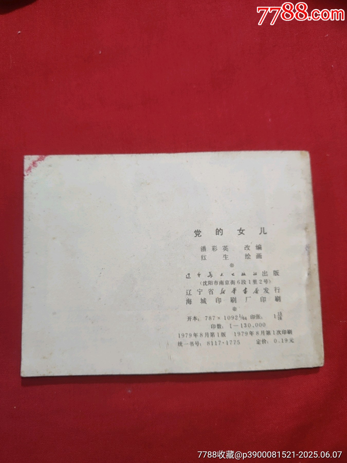 黨的女兒_價格110元_第2張_7788收藏__收藏?zé)峋€