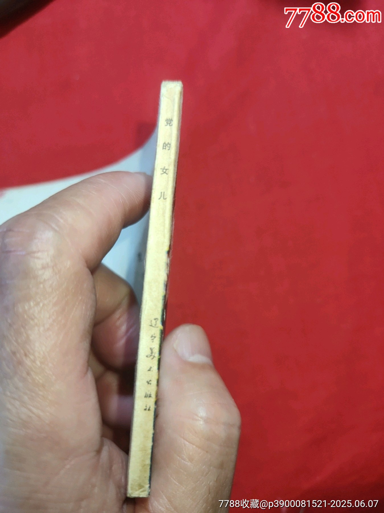 黨的女兒_價格110元_第3張_7788收藏__收藏?zé)峋€