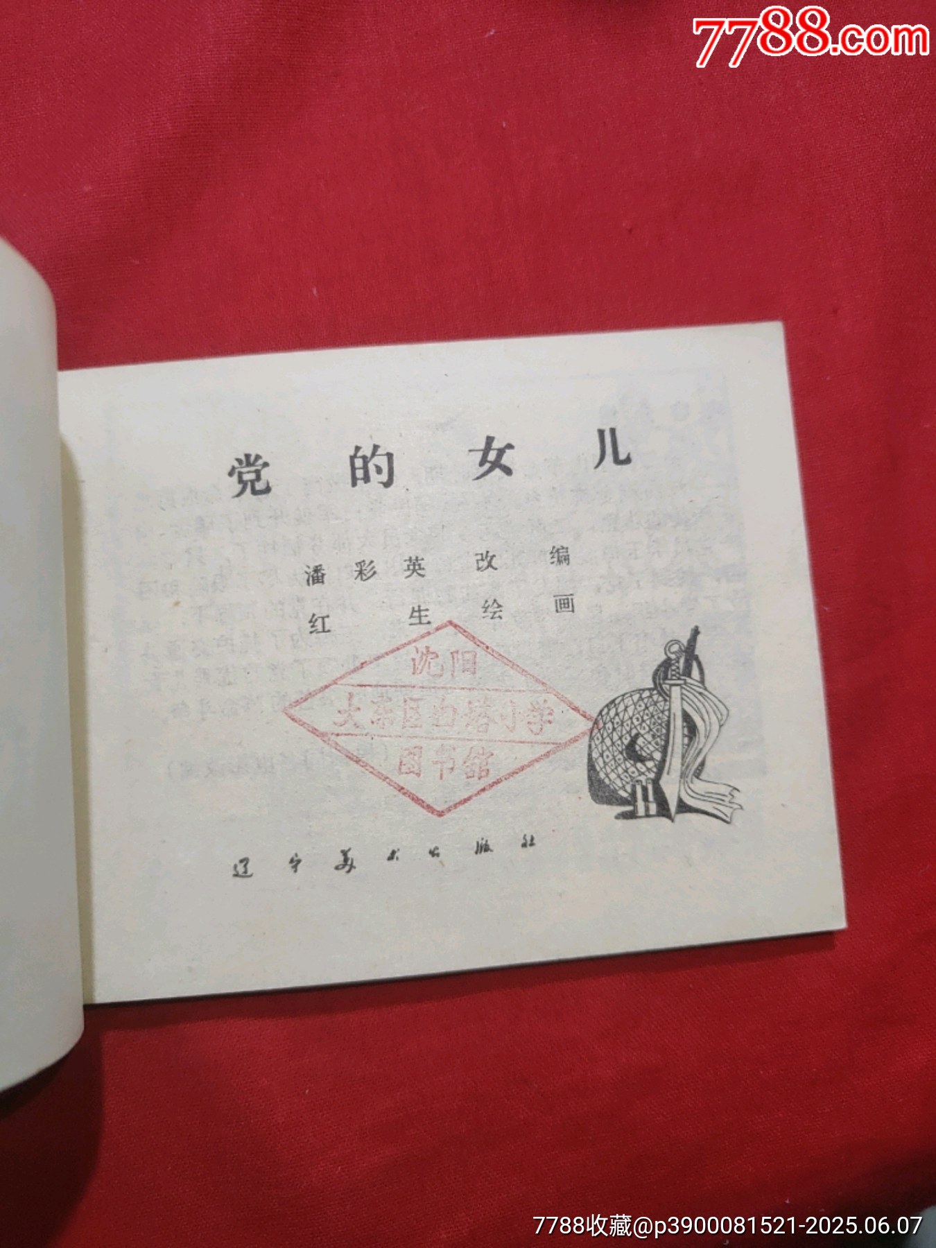 黨的女兒_價格110元_第5張_7788收藏__收藏?zé)峋€