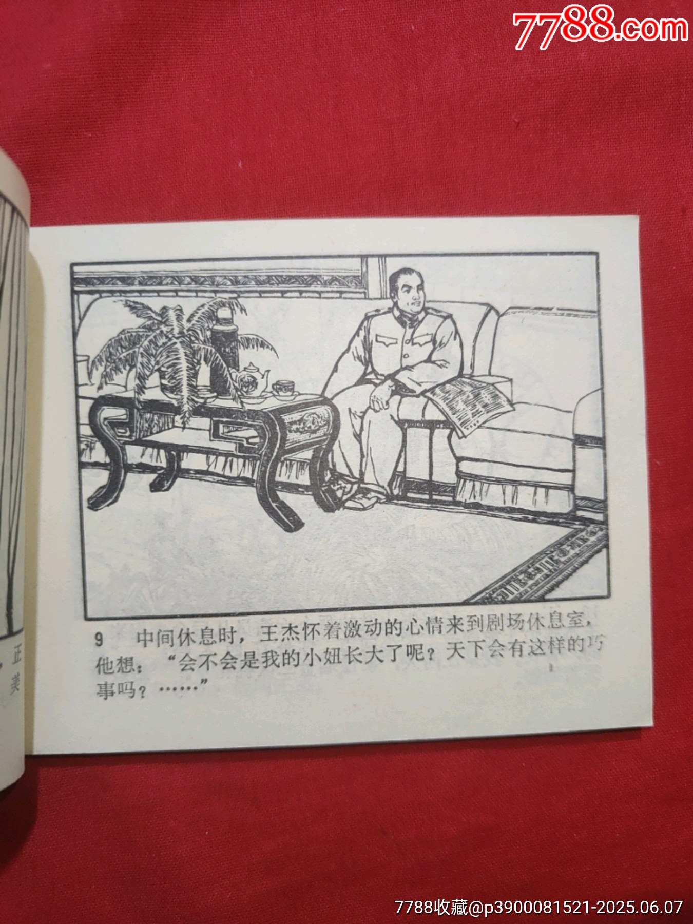 黨的女兒_價格110元_第7張_7788收藏__收藏?zé)峋€