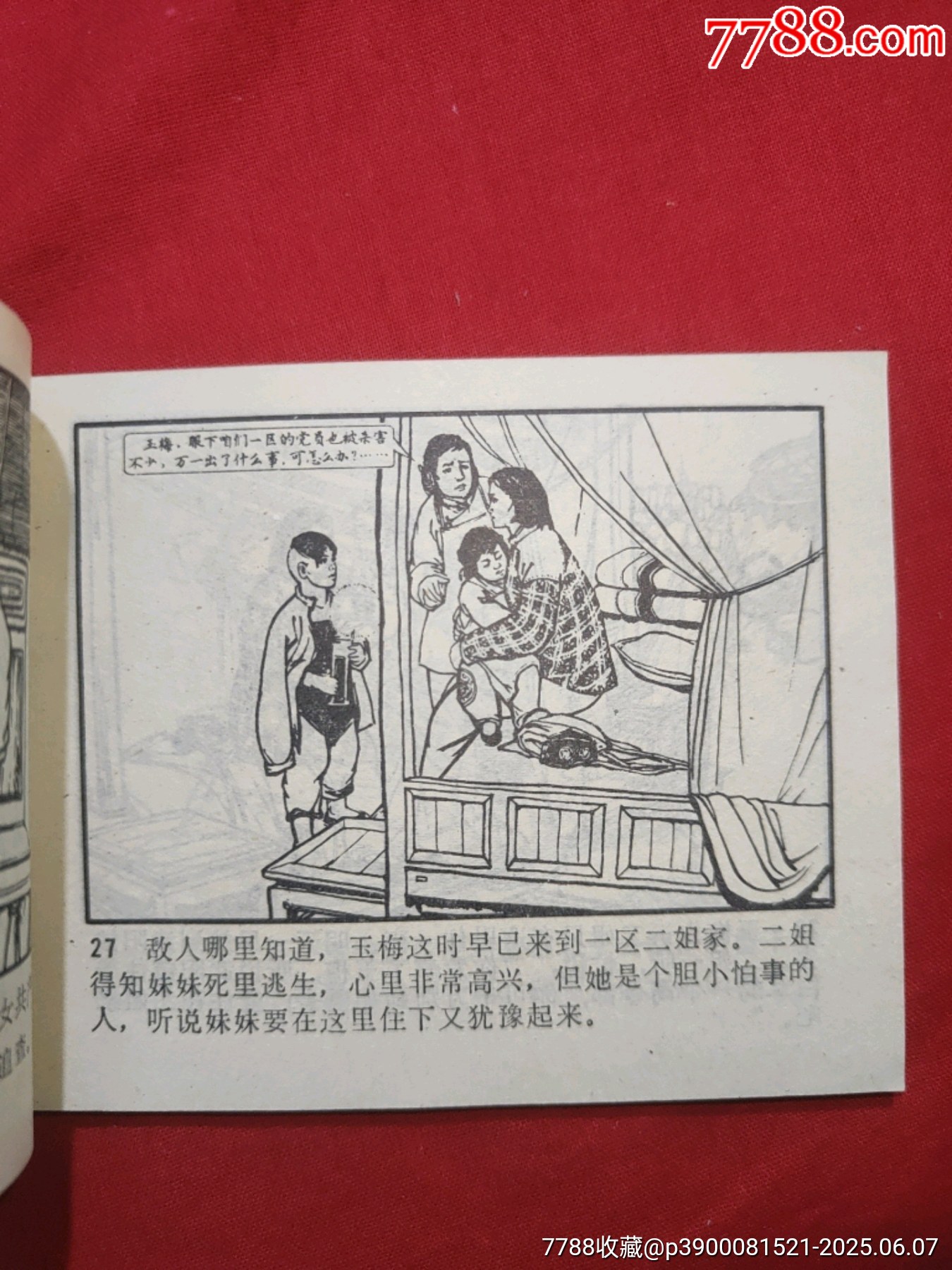 黨的女兒_價格110元_第9張_7788收藏__收藏?zé)峋€