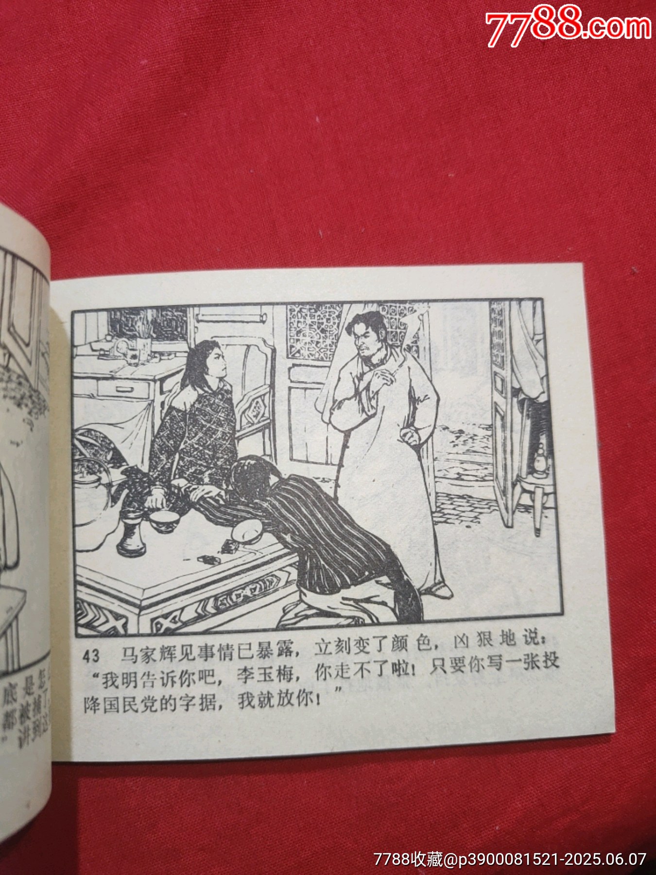 黨的女兒_價格110元_第10張_7788收藏__收藏?zé)峋€
