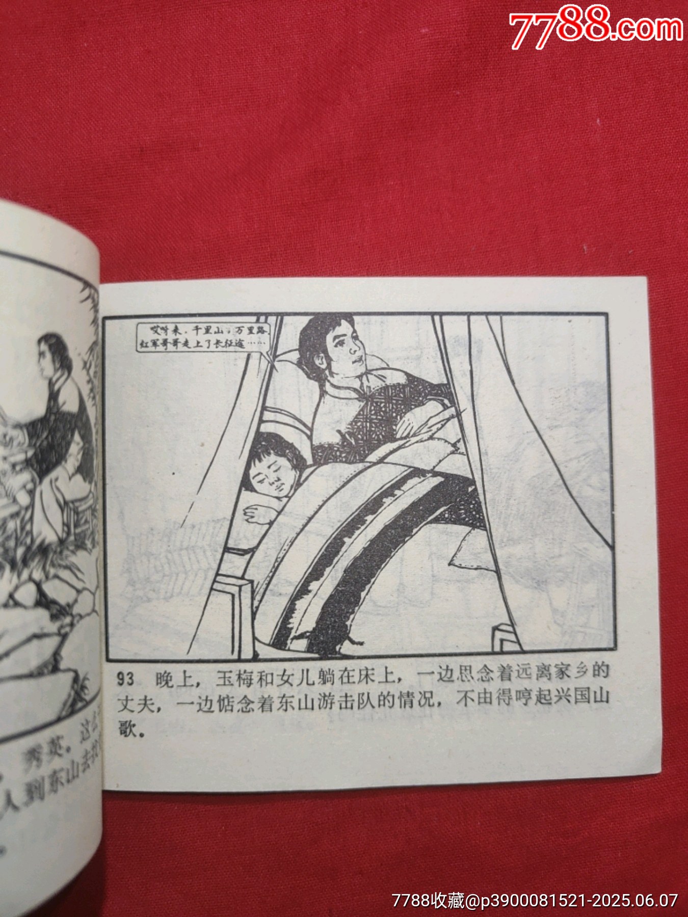 黨的女兒_價格110元_第14張_7788收藏__收藏?zé)峋€