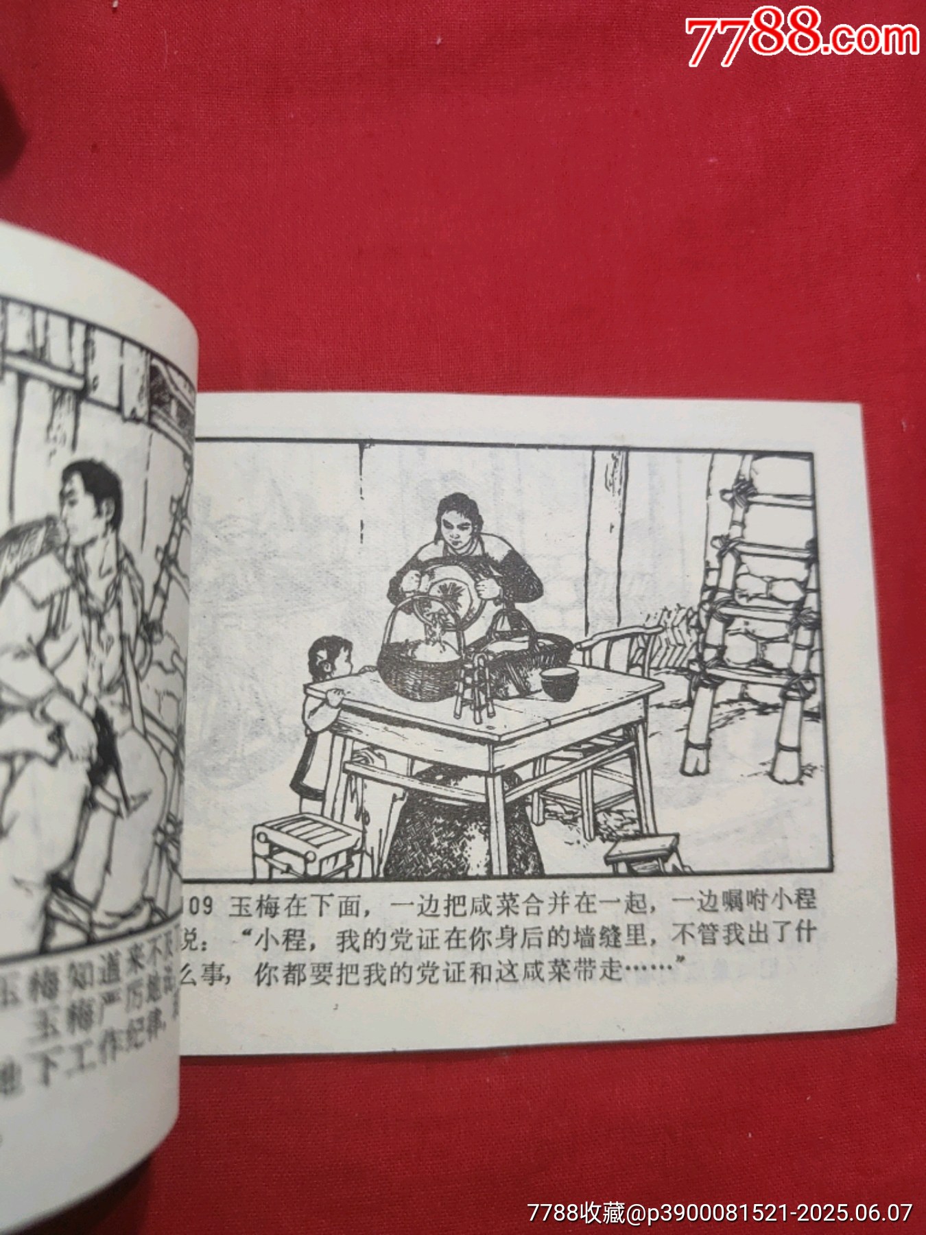 黨的女兒_價格110元_第16張_7788收藏__收藏?zé)峋€