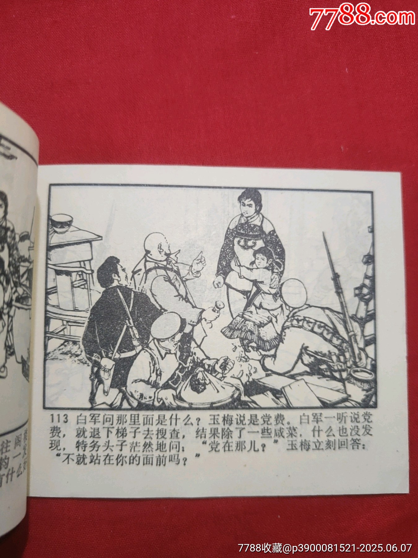 黨的女兒_價格110元_第17張_7788收藏__收藏?zé)峋€
