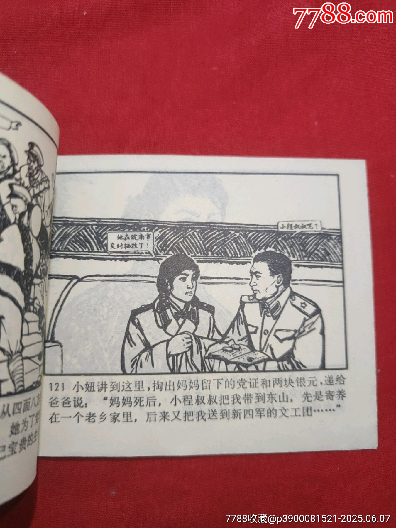 黨的女兒_價格110元_第19張_7788收藏__收藏?zé)峋€