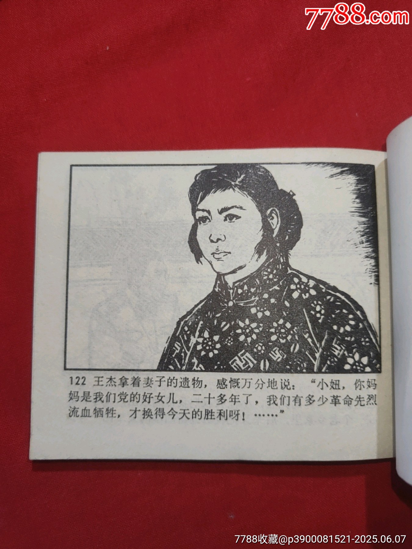 黨的女兒_價格110元_第20張_7788收藏__收藏?zé)峋€