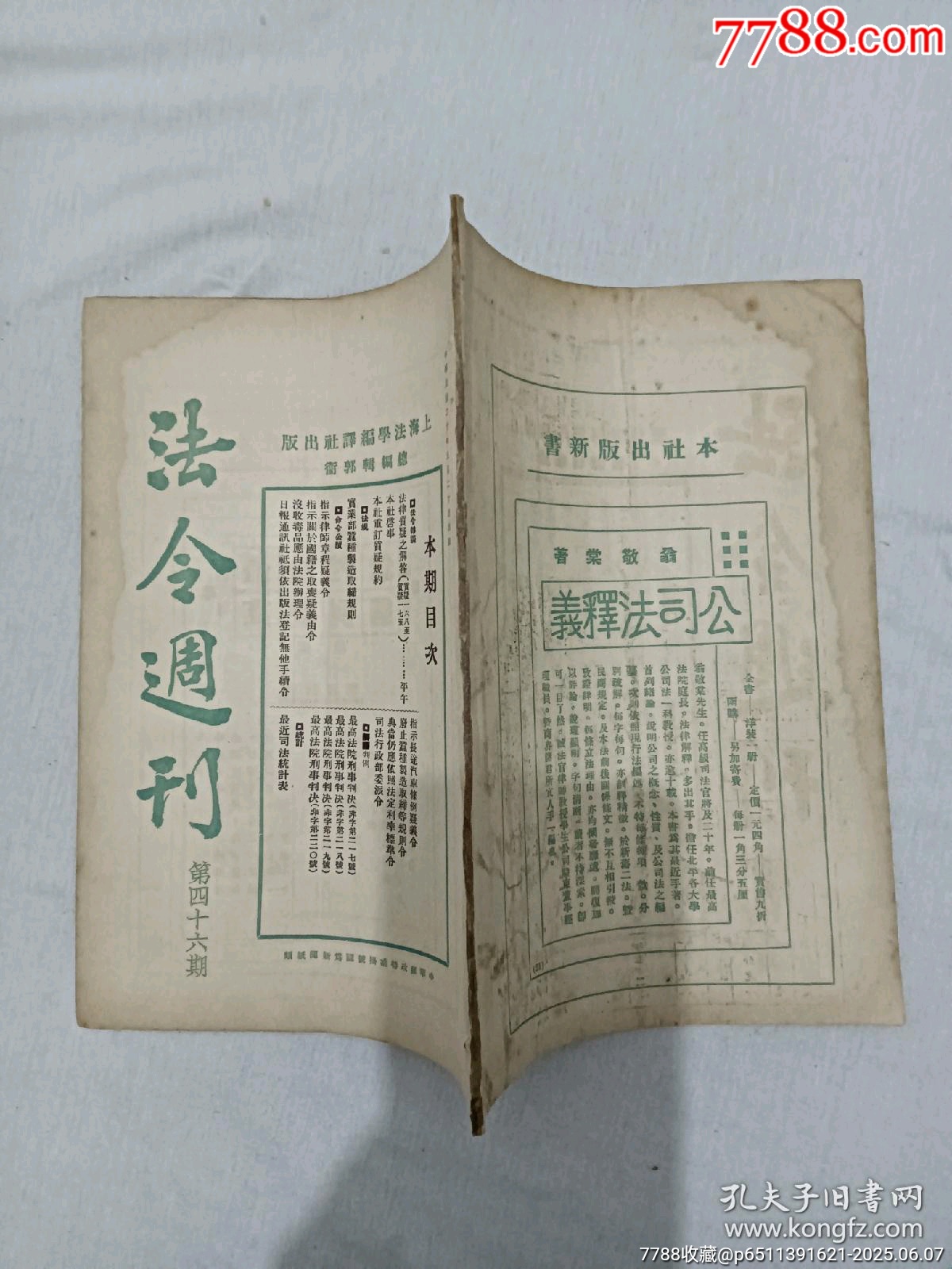 民國：法令周刊、第46期。_價(jià)格130元_第2張_7788收藏__收藏?zé)峋€