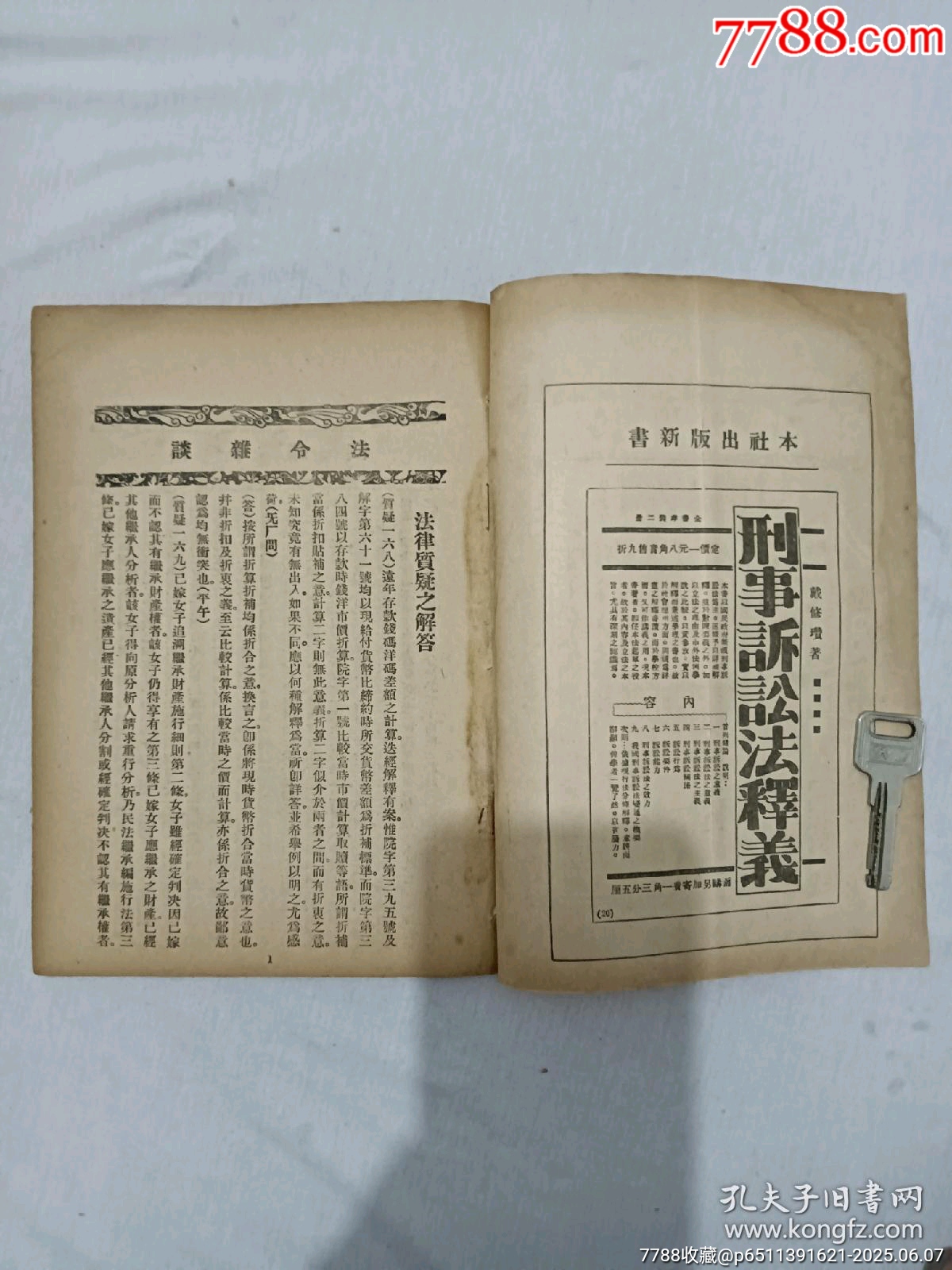 民國：法令周刊、第46期。_價(jià)格130元_第3張_7788收藏__收藏?zé)峋€