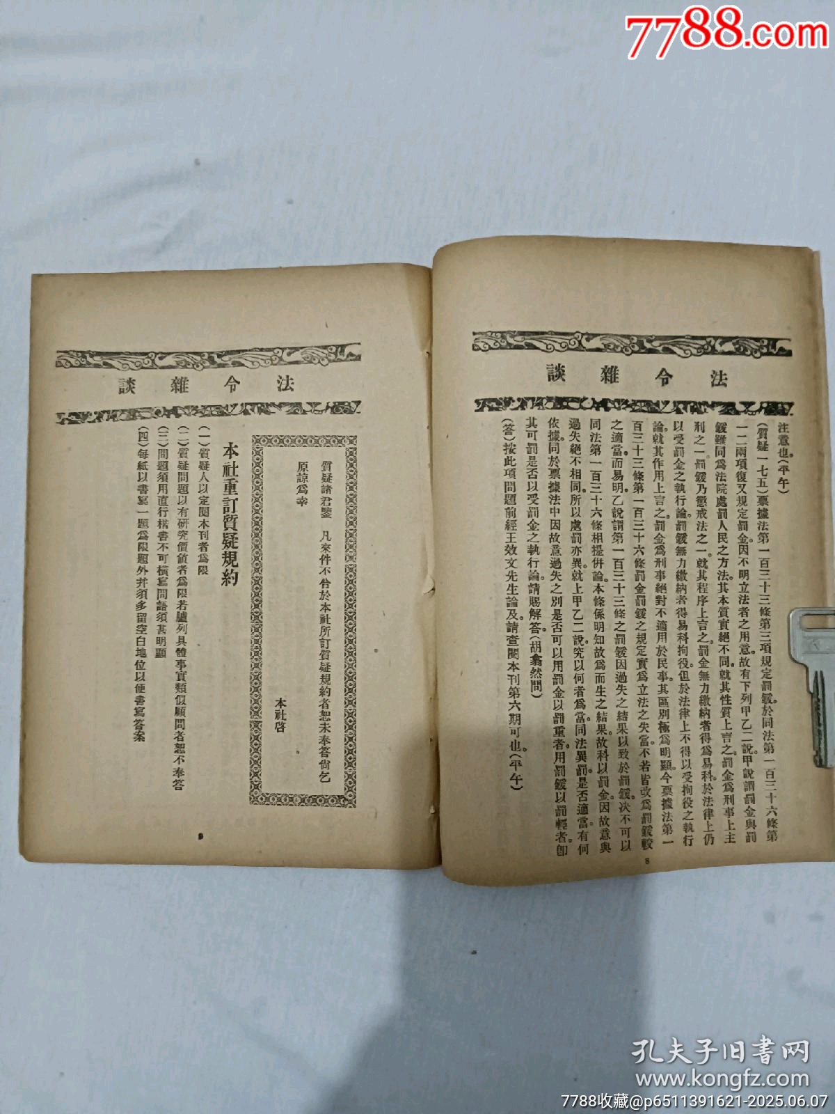 民國：法令周刊、第46期。_價(jià)格130元_第4張_7788收藏__收藏?zé)峋€