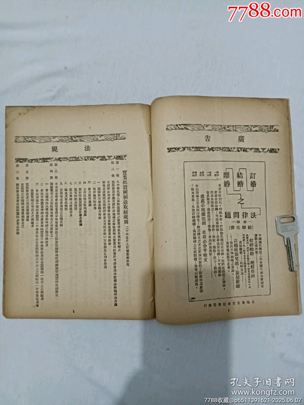 民國：法令周刊、第46期。_價(jià)格130元_第5張_7788收藏__收藏?zé)峋€
