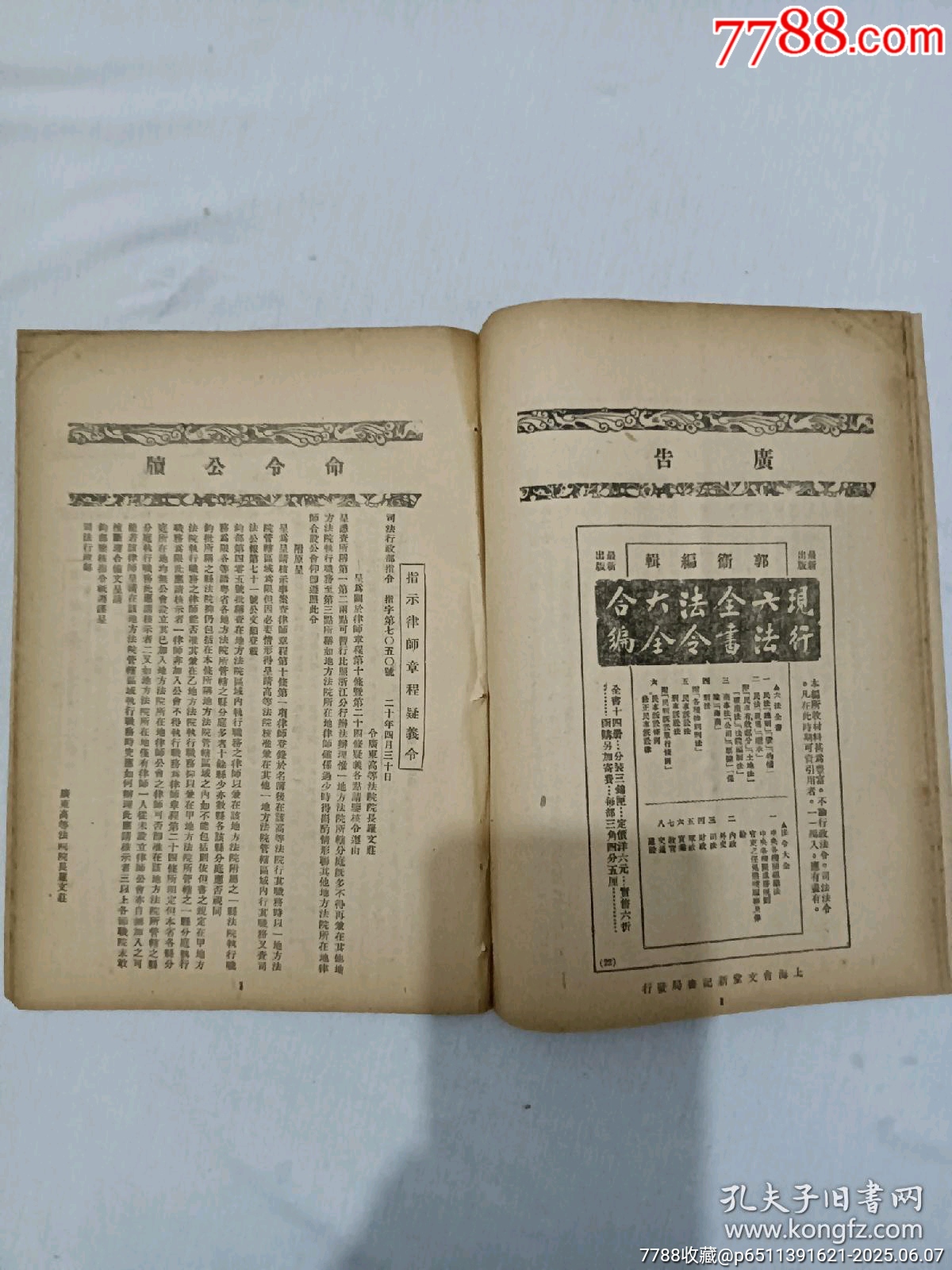 民國：法令周刊、第46期。_價(jià)格130元_第6張_7788收藏__收藏?zé)峋€