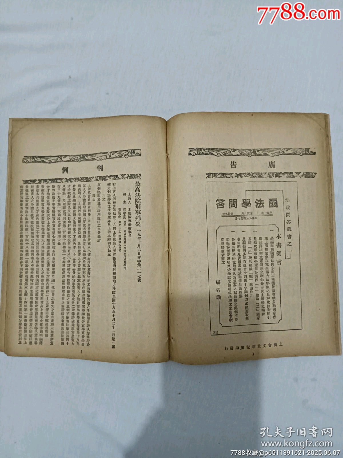 民國：法令周刊、第46期。_價(jià)格130元_第7張_7788收藏__收藏?zé)峋€