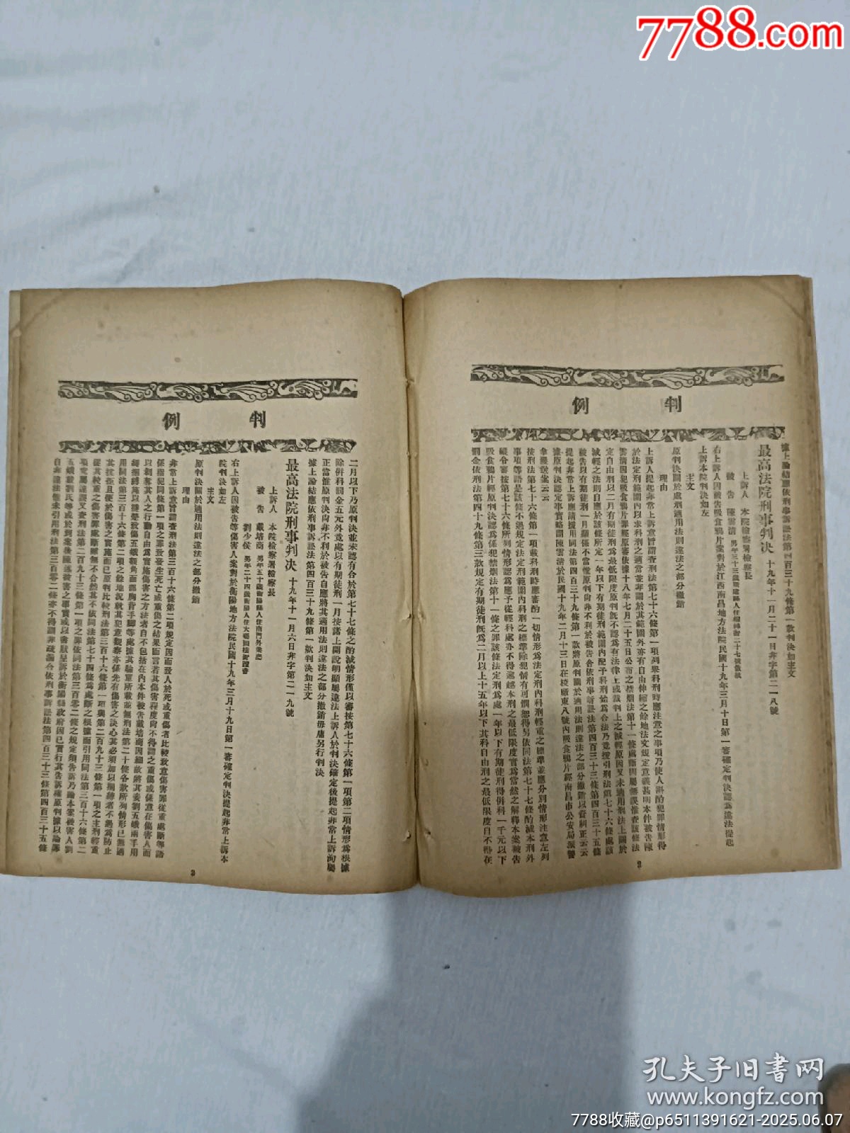 民國：法令周刊、第46期。_價(jià)格130元_第8張_7788收藏__收藏?zé)峋€