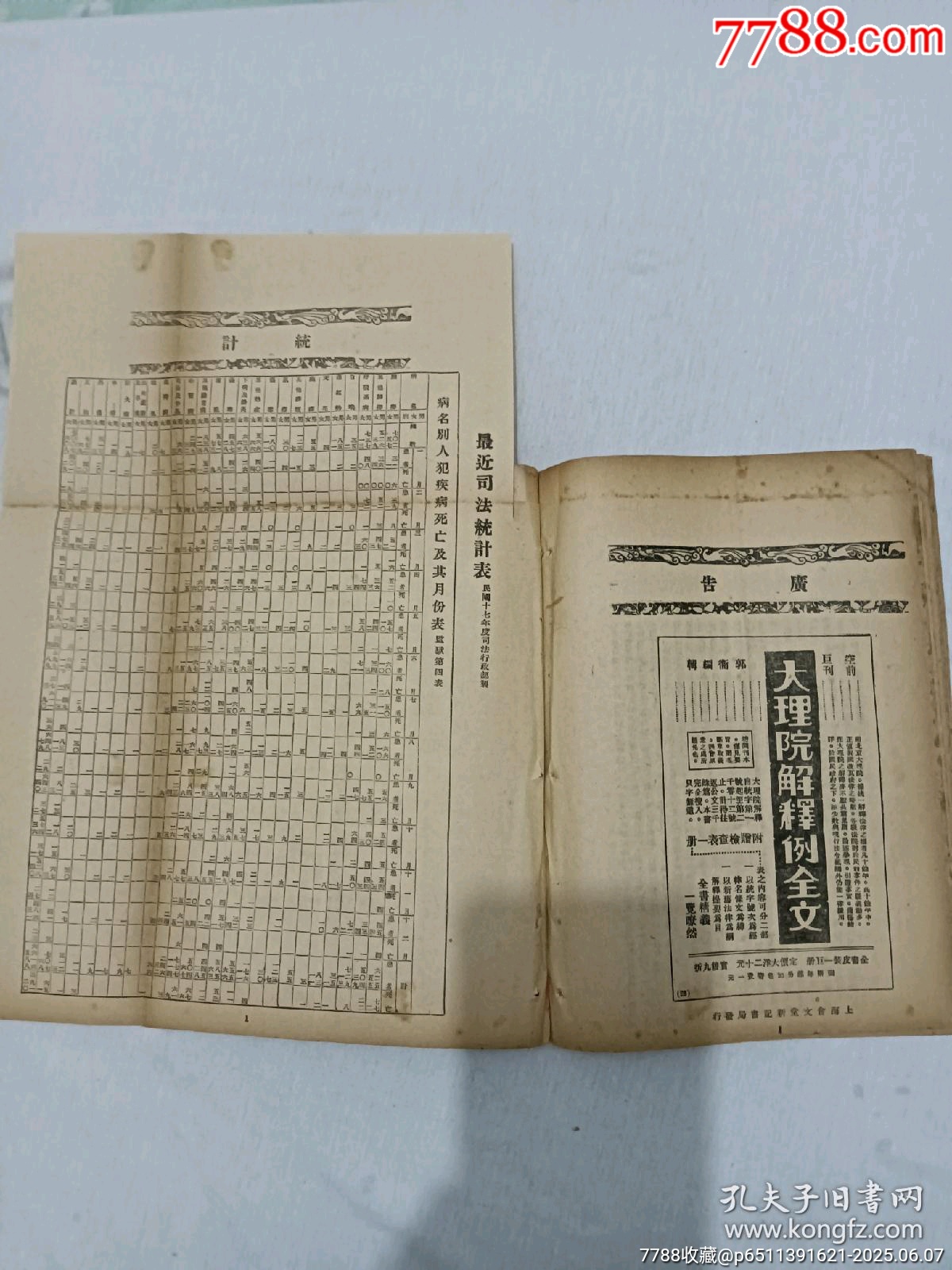 民國：法令周刊、第46期。_價(jià)格130元_第9張_7788收藏__收藏?zé)峋€