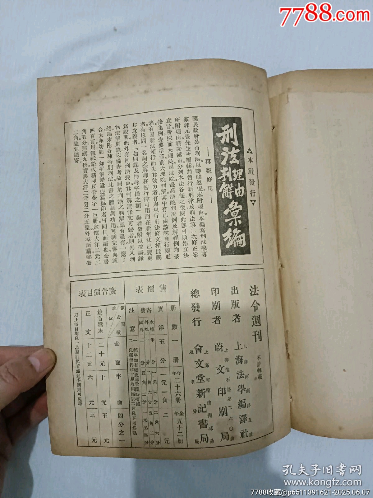 民國：法令周刊、第46期。_價(jià)格130元_第10張_7788收藏__收藏?zé)峋€
