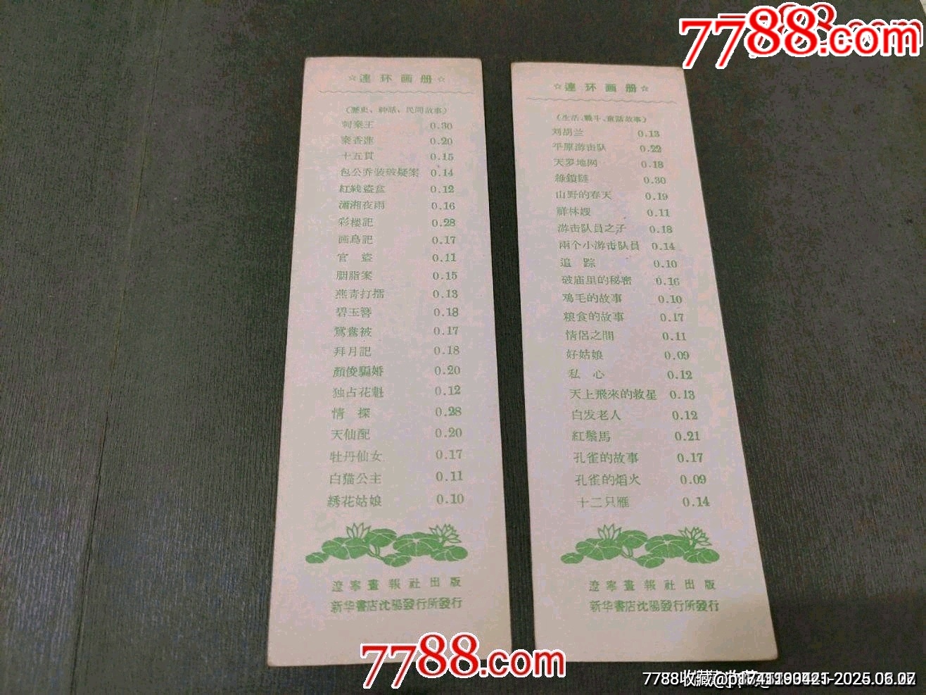 1958年遼寧人民出版社制，兒童花燈書簽2枚_價(jià)格150元_第3張_7788收藏__收藏?zé)峋€