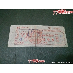 50年代西湖游船游覽券