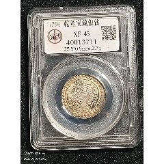 GBCA公博评级鉴定XF45东三省造宣统元宝六角星1.44两角银币_银元