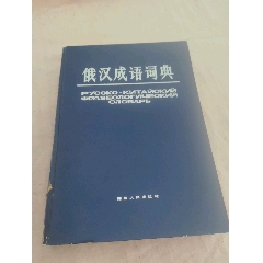 佛学精要辞典(佛教辞典类)_字典/辞典_菩提泉佛教用品【7788旧书网】