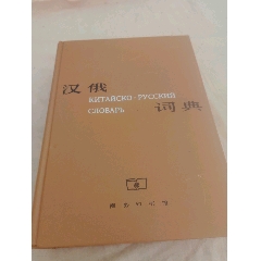 佛学精要辞典(佛教辞典类)_字典/辞典_菩提泉佛教用品【7788旧书网】