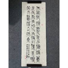 B46202號(hào)書法138×52cm作者：石開書法司空?qǐng)D詩品二十四則